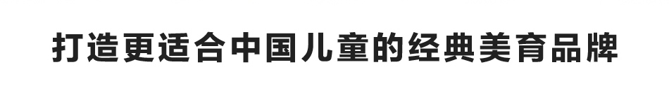 左印国际美术教育——品牌介绍